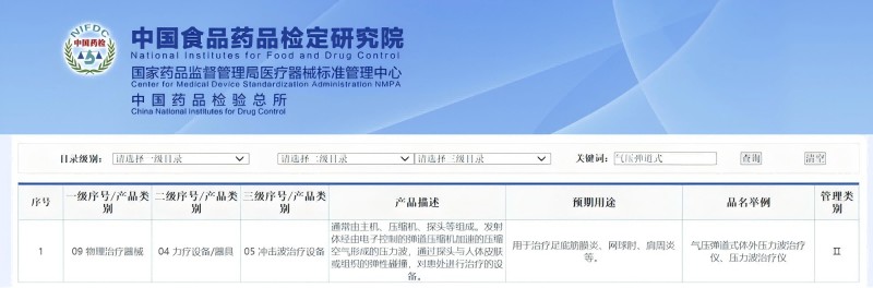 關于陜西秒康醫療科技有限公司--氣壓彈道式體外壓力波治療儀的聲明
